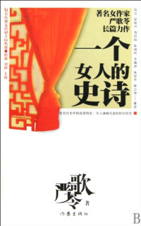 严歌苓著, 严, 歌苓, (1958- ...)., Auteur, Yan Geling zhu — 一个女人的史诗