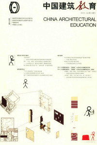 本书编委会, Dekun Zhong, Dong Li, Quan guo gao deng xue xiao jian zhu xue zhuan ye jiao yu ping gu wei yuan hui, 全国高等学校建筑学学科专业指导委员会[等]联合主编, 仲德崑, 全国高等学校建筑学学科专业指导委员会, 仲德崑主编] , [李东执行主编, 仲德崑, 李东, 全国高等学校建筑学专业教育评估委员会 — 中国建筑教育 2016 总第16册