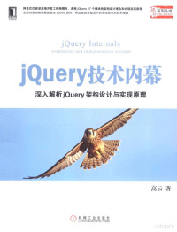 高云著, 高云, author, 高云 (信息工程), 高云著, 高云 — JQUERY技术内幕：深入解析QUERY架构设计与实现原理