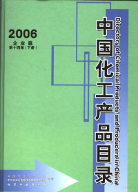 中国化工信息中心，北京中化信深达信息技术有限责任公司主编, 中国化工信息中心, 北京中化信深达信息技术有限责任公司主编, 北京中化信深达信息技术公司, Bei jing zhong hua xin shen da xin xi ji shu gong si, 中国化工信息中心, 中国化工信息中心, 北京中化信深达信息技术有限责任公司主编, 中国化工信息中心, 北京中化信深达信息技术有限责任公司 — 中国化工产品目录 2006 下 企业篇