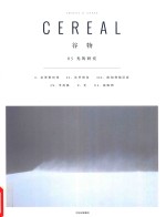 英国Cereal编辑部编著；张晓敏译 — 谷物 5 光的研究