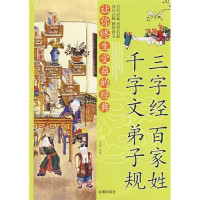 毛晓编著, 毛晓选编, 毛晓 — 三字经百家姓千字文弟子规