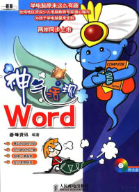 棋峰资讯编著, 碁峰资讯编著, 碁峰资讯 — 神气活现Word