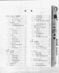 刘军伟，王仲军，唐俊翟执笔；丛书编委会编, Liu jun wei, wang zhong jun, tang jun di, 刘军伟, 王仲军, 唐俊翟执笔 , 丛书编委会编, 刘军伟, 王仲军, 唐俊翟 — 电脑e课堂 操作系统篇 Windows XP