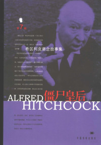 （美）阿尔弗莱德·希区柯克（Alfred Hitchcock）著；高大勇编译, [A er fu lai de. xi qu ke ke (Alfred Hitchcock) zhu], gao da yong bian yi, 阿尔弗莱德. 希区柯克(Alfred Hitchcock)著] , 高大勇编译, 希区柯克, Tchcock Hi, 高大勇, (美) 希区柯克 — 僵尸皇后