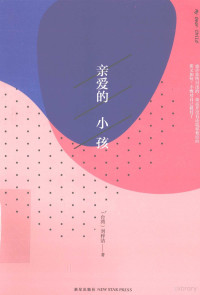 刘梓洁著, 刘梓洁, 1980- author, Zijie Liu — 亲爱的小孩