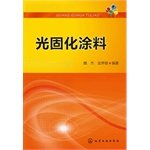 魏杰，金养智编著, 魏杰, 金养智编著, 金养智, Jin yang zhi, 魏杰 — 光固化涂料