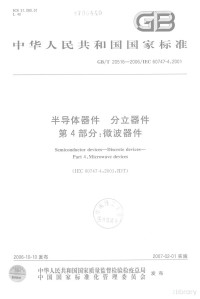  — 中华人民共和国国家标准 GB/T20516-2006/IEC60747-4:2001 半导体器件 分立器件第4部分:微波器件=Semiconductor devices-Discrete devices-Part4:Microwave devices