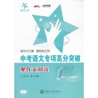 刘弢，吕春昕主编；高瑞红，王学文，彭娟等编 — 中考语文专项高分突破 现代文阅读