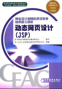 吴鹏主编, 吴鹏主编, 吴鹏 — 动态网页设计 JSP