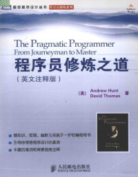 （美）享特（Andrew Hunt，A.），（美）托马斯（Thomas，D.）著, (美)Andrew Hunt, David Thomas著, 亨特, Nt Hu, 托马斯, Omas Th, 亨特 Andrew Hunt — 程序员修炼之道