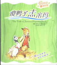 （英）毕翠克丝·波特（Beatrix Potter）著；吴松梅，杨鸿飞译, Jean Little, Beatrix Potter, Colin Twinn, H.Y. Xiao PhD, (英)毕翠克丝·波特(Beatrix Potter)著 , 吴松梅, 杨鸿飞译, 波特, 吴松梅, 杨鸿飞, 波特 女,Potter, Beatrix 18667~1943 — 傻鸭子杰米玛 英汉对照