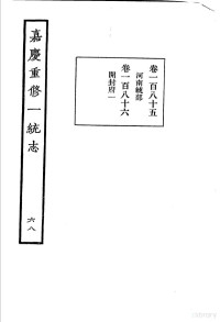 BEXP — 嘉庆重修一统志12(中华书局 1986)ss11304875