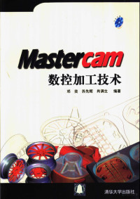 邓奕等编著, 邓奕等编著, 邓奕 — Mastercam 数控加工技术