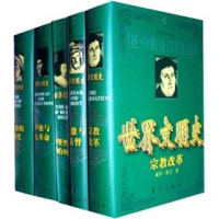 （美）威尔·杜兰著, (美)威尔·杜兰(Will Durant)著 , 幼狮文化公司译, 杜兰特, 台湾幼狮文化公司, 杜兰, W., 1885-1981, 季羡林 — 世界文明史 卷1 东方的遗产 1