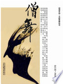 金仁顺著, 金仁顺, author — 僧舞