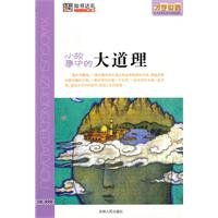 崔钟雷主编, Cui Zhonglei, 崔钟雷主编, 崔钟雷 — 小故事中的大道理 上