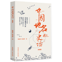 徐兆奎, 徐兆奎, (1917-2003), 徐兆奎 韩光辉 — 中国地名史话 典藏版