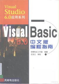 Pdg2Pic, 京辉热点工作室编著 — Visual Basic 6.0中文版编程指南