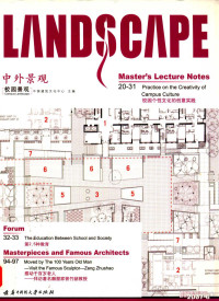 中国建筑文化中心主编 — 中外景观 校园景观