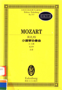 （奥）莫扎特（Wolfgang Amadeus Mozart）作曲） 鲁道夫·格贝尔编辑, 莫扎特(Wolfgang Amadeus Mozart)[曲] , 鲁道夫·格贝尔编辑, 莫扎特, W.A, Mozart, Wolfgang Amadeus, 格贝尔, 鲁道夫, (奥)莫扎特(Wolfgang Amadeus Mozart)曲] , ( )鲁道夫. 格贝尔编辑, 莫扎特, Zart Mo, 格贝尔, (奥)莫扎特(Wolfgang Amadeus Mozart)作曲] — 莫扎特小提琴协奏曲 A大调 K219 总谱