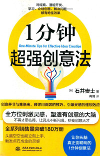 （日）石井贵士著；商倩译 — 14473644