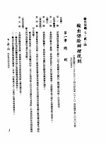 环球经济社编辑 — 中华民国台湾地区企业经营法规 3 第7篇 国际行销管理 2 输出规范 7-2-4 输出保险办理规则