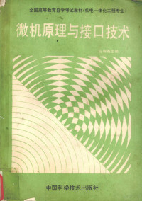 赵长德，刘学斌，游珂编, 赵长德, 刘学斌, 游珂编, 赵长德, 刘学斌, 游珂 — 微机原理与接口技术