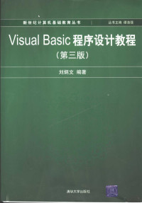 刘炳文编著, Bingwen Liu, 刘炳文编著, 刘炳文 — Visual Basic程序设计教程