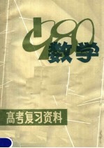 江西省中小学教材编写组编 — 数学