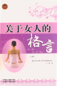 阿迪力·穆罕默德主编 — 关于女人的格言 上 珍藏版