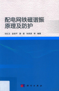 刘红文等编著, Hongwen Liu, Xianping Zhao, Xing Huang, Gongyuan Zhang, 刘红文等编著, 刘红文, 赵现平, 黄星, 张恭源 — a