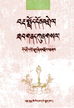 多识 — 藏语语法深义明释 藏文