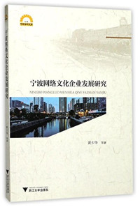 黄少华著, 黄少华, author — 城市居民网络政治参与行为研究