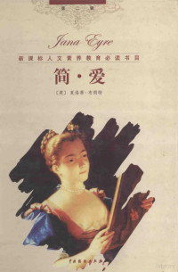 梁羽龙，张海军主编；程永然译, LIANG YU LONG . ZHANG HAI JUN ZHU BIAN, (英)查尔斯·狄更斯著 , 康振海, 刘芦译, 狄更斯, 康振海, 刘芦, (美)杰克·伦敦著 , 王成云译, 杰克·伦敦, 王成云 — 简·爱