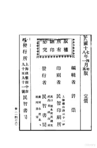 许崇编 — 战术应用作业参政