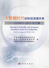 中国科学技术信息研究所，武汉大学信息管理学院，中国记忆与数字保存协同创新中心编, 中国科学技术信息研究所, 武汉大学信息管理学院, 中国记忆与数字保存协同创新中心编, 中国记忆与数字保存协同创新中心, Wu han da xue, Zhong guo ji yi yu shu zi bao cun xie tong chuang xin zhong xin, 中国科学技术信息研究所, 武汉大学, 中国科学技术信息研究所,武汉大学信息管理学院,中国记忆与数字保存协同创新中心编, 中国科学技术信息研究所 — 大数据时代的科技资源共享 COINFO2013论文集