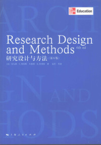 肯尼思·S·博登斯，布鲁斯·B·阿博特编著, (美)肯尼斯·S. 博登斯(Kenneth S. Bordens), (美)布鲁斯·B. 阿博特(Bruce B. Abbott)著 , 袁军等译, 博登斯, 阿博特, 袁军 — 研究设计与方法 第6版