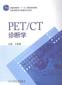 于丽娟主编, 于丽娟主编, 于丽娟, 主编于丽娟, 于丽娟, Yu li juan — PET/CT诊断学