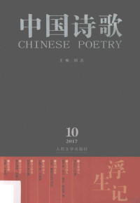 阎志主编, 阎志主编, 阎志, Zhi Yan — 中国诗歌