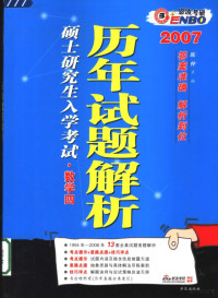 陈仲主编, 主编陈仲, 陈仲, 恩波学校, 陈仲主编, 陈仲 — 全国硕士研究生入学考试历年试题解析 数学四 第6版