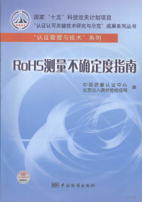 中国质量认证中心，北京出入境检验检疫局发布, 中国质量认证中心, 北京出入境检验检疫局编, 北京出入境检验检疫局, Bei jing chu ru jing jian yan jian yi ju, 中国质量认证中心, 中国质量认证中心, 北京出入境检验检疫局编, 李怀林, 中国质量认证中心, 北京出入境检验检疫局 — RoHS测量不确定度指南