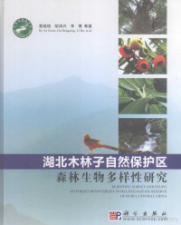 葛继稳，胡鸿兴，李博等著, 葛继稳, 胡鸿兴, 李博等著 = Scientific survey and study on forest biodiversity in Mulinzi nature reserve of Hubei, central China / by Ge Jiwen, Hu Hongxing, Li Bo et al, 葛继稳, 胡鸿兴, 李博等著, 葛继稳, 胡鸿兴, 李博, 葛继稳, author — 湖北木林子自然保护区森林生物多样性研究