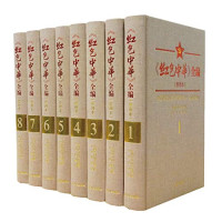 中国井冈山干部学院，中央档案馆编, Zhongguo Jinggangshan gan bu xue yuan, Zhong yang dang an guan, 中国井冈山干部学院, 中央档案馆, 中国井冈山干部学院, 中央档案馆 (China), 中国井冈山干部学院, 中央档案馆[编, 中国井冈山干部学院, 中央档案馆 — 《红色中华》全编（整理本）7