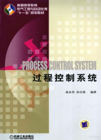 郭一楠等编著, 郭一楠 [and others] 编著, 郭一楠, 郭一楠. ... [et al]编著, 郭一楠 — 过程控制系统