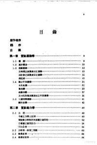 E.C.Peotel W.T.Thomson — 工程动力学