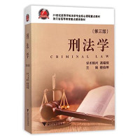 楼伯坤主编, 楼伯坤主编；高名暄学术顾问, Pdg2Pic — 刑法学