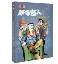 王晓一著, 王晓一, author, 王晓一 著 — 儿童文学淘·乐·酷 班级奇人 1 我的名次我做主