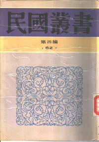 俞剑华著, Yü Chien-hua, Jianhua Qian, 俞剑华, 1895-, 俞剑华著, 俞剑华 — 中国绘画史 下