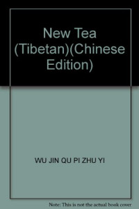 伍金曲批编译, o rgyan chos 'phel/ ltag o rgyan chos 'phel, Xo-rgyan-Chos-vphel, Wu Jin Qu Pi Zhu Yi, O-rgyan-chos-ʼphel — 新编茶经